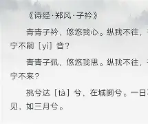 子衿完整版原文
